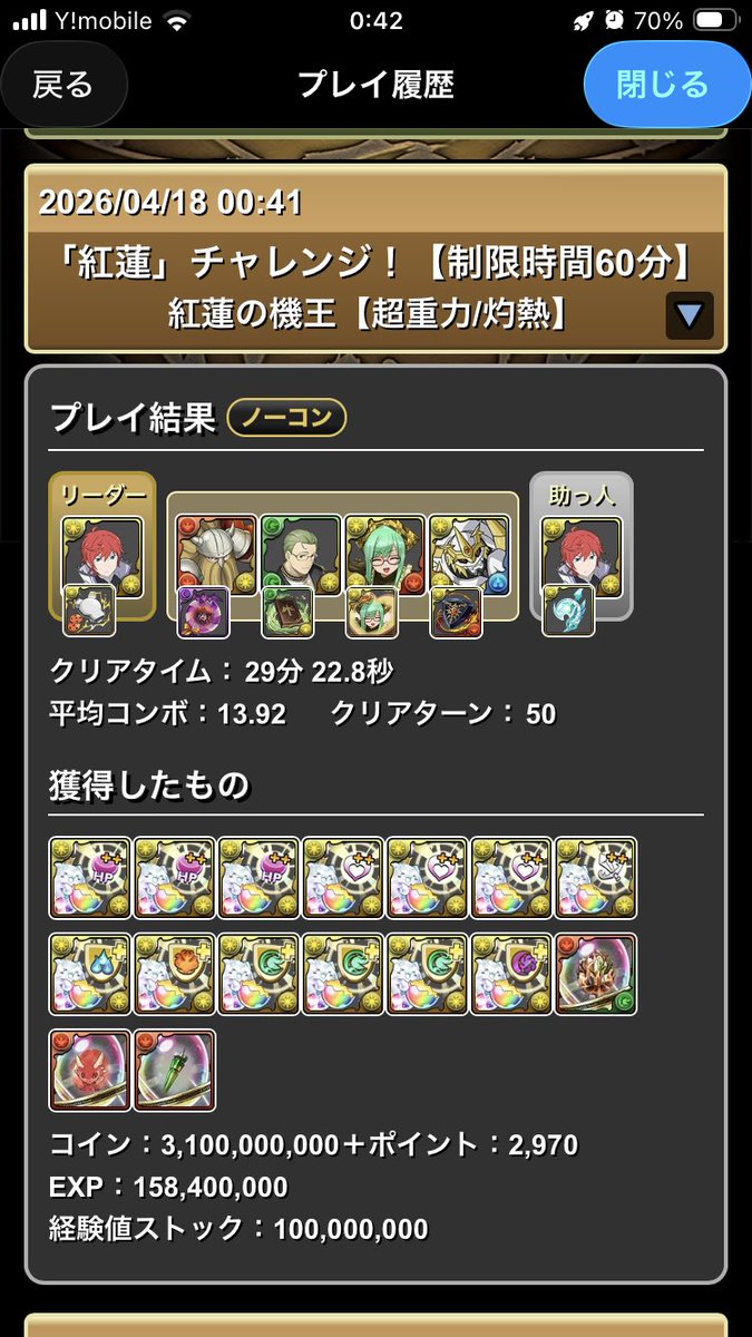 sp4ce_3's tweet photo. ��蓮チャレンジ
ラインハルト×ラインハルトでクリア！
新生活は忙しい https://t.co/PVS197DEHH