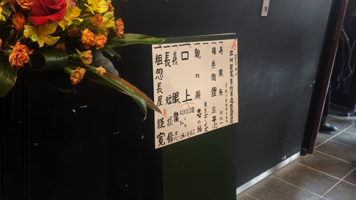 <a href="/be_be1016/">笑福亭べ瓶</a> 先日の立川談寛真打披露口上昼の部でも披露された志の輔師匠『親の顔』を思い出しました……笑