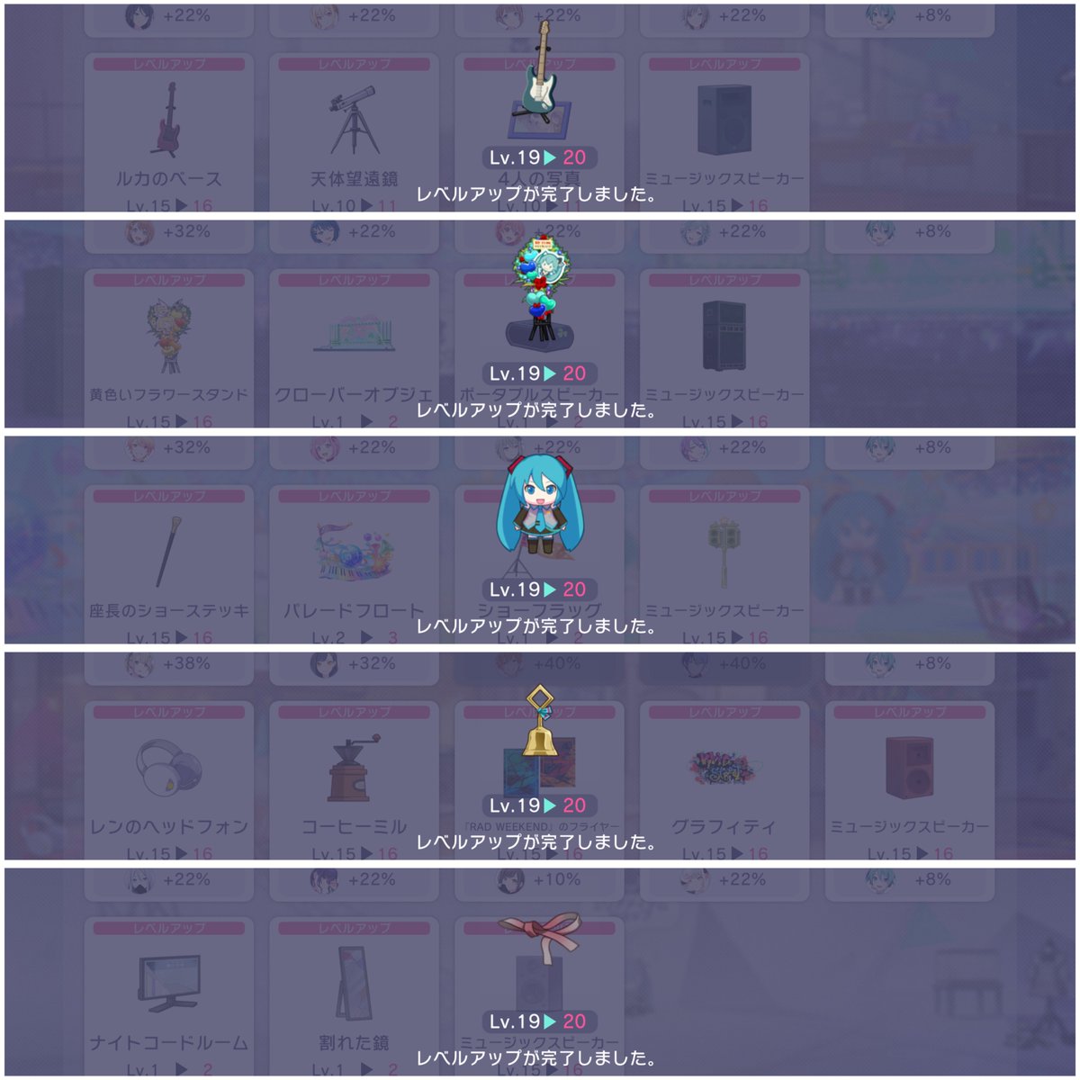 ミクエリアアイテムオール20✨