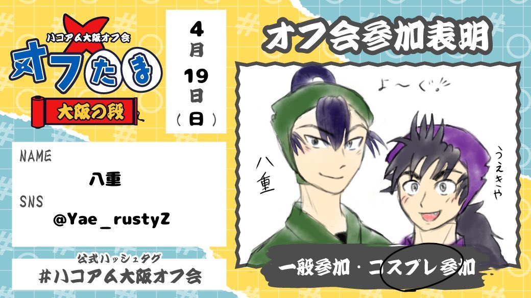 八重 tweet media