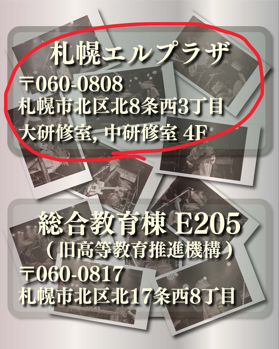 MSC_twit's tweet photo. 19日(日)は対面新歓です📢
札幌エルプラザへの行き方が不安な方は、部員が連れていきますので、18:10に北大正門前に集合してください！
参加希望の方は、LINEの新歓グループに招待するのでインスタかXでDMをお願いします🙇🏻
まだまだたくさんのご参加お待ちしております！✨ https://t.co/PotiQp512N