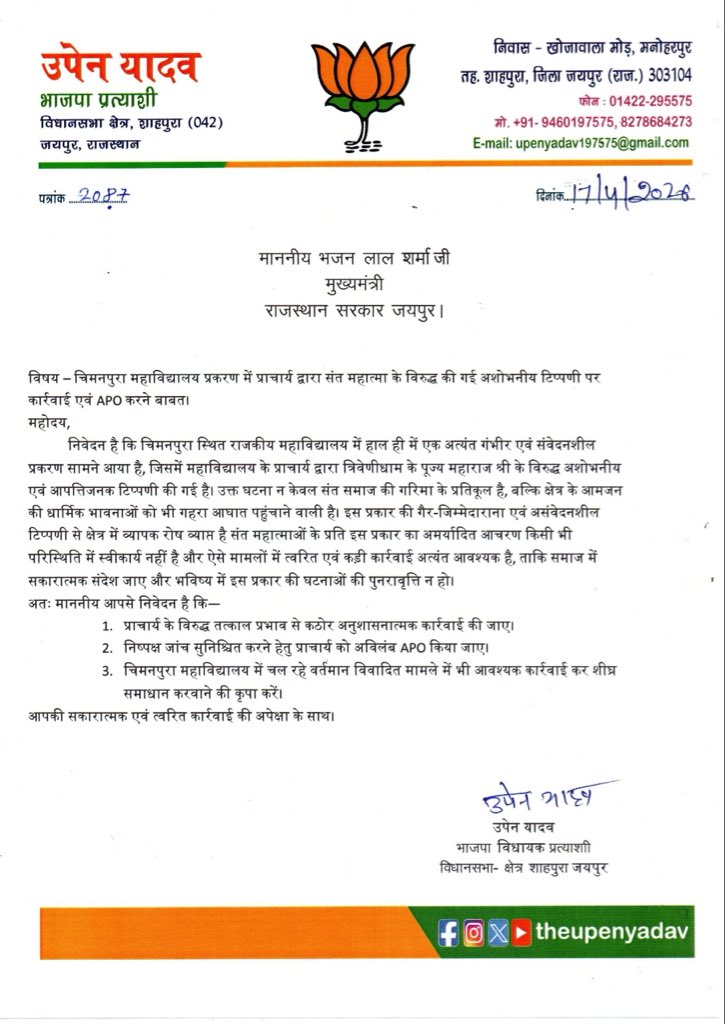 Upen Yadav (मोदी का परिवार) tweet media