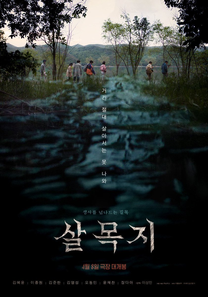 wook_sixx's tweet photo. 살목지

1980년대 미국 공포영화 보는 줄... 호러의 공식이 꽤 정석적으로 배치되어 있다. 드라마 시장 기준 제법 메이저 배우들이 출연하는 점도 관전 포인트. 뻔하지만 재밌는데, 역시 불세출의 명작 <곤지암>과 비교하면 아쉽다. 쇼박스 배급 공포영화라 기대가 너무 컸나보다😅 https://t.co/XMDQxdMhxj