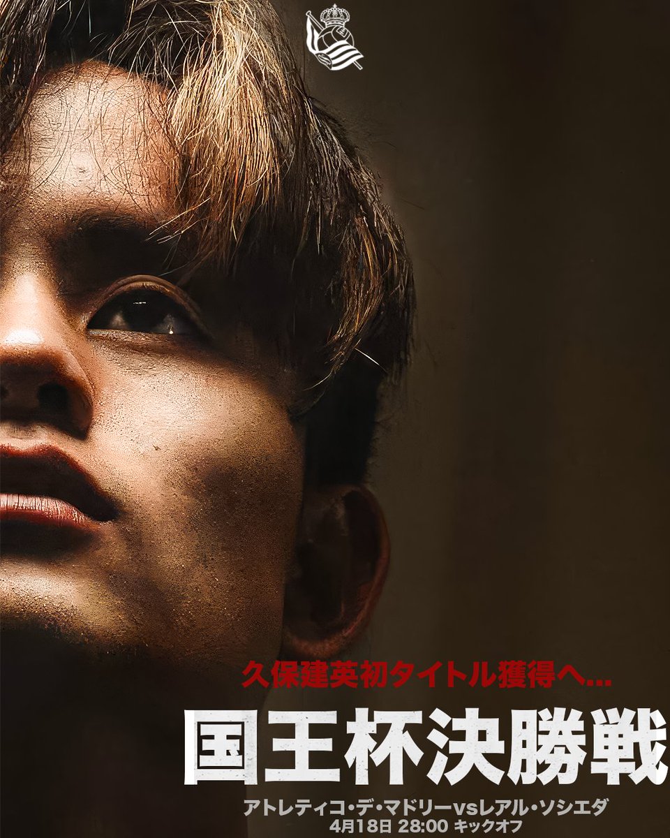 レアル・ソシエダ 🇯🇵 tweet media