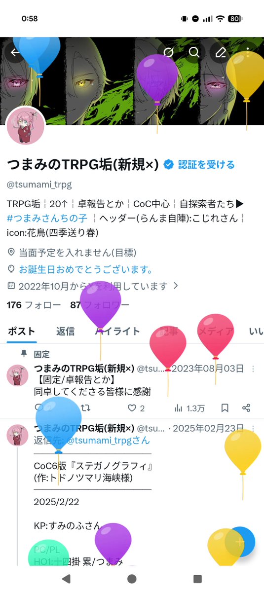 つまみのTRPG垢(新規×) tweet media