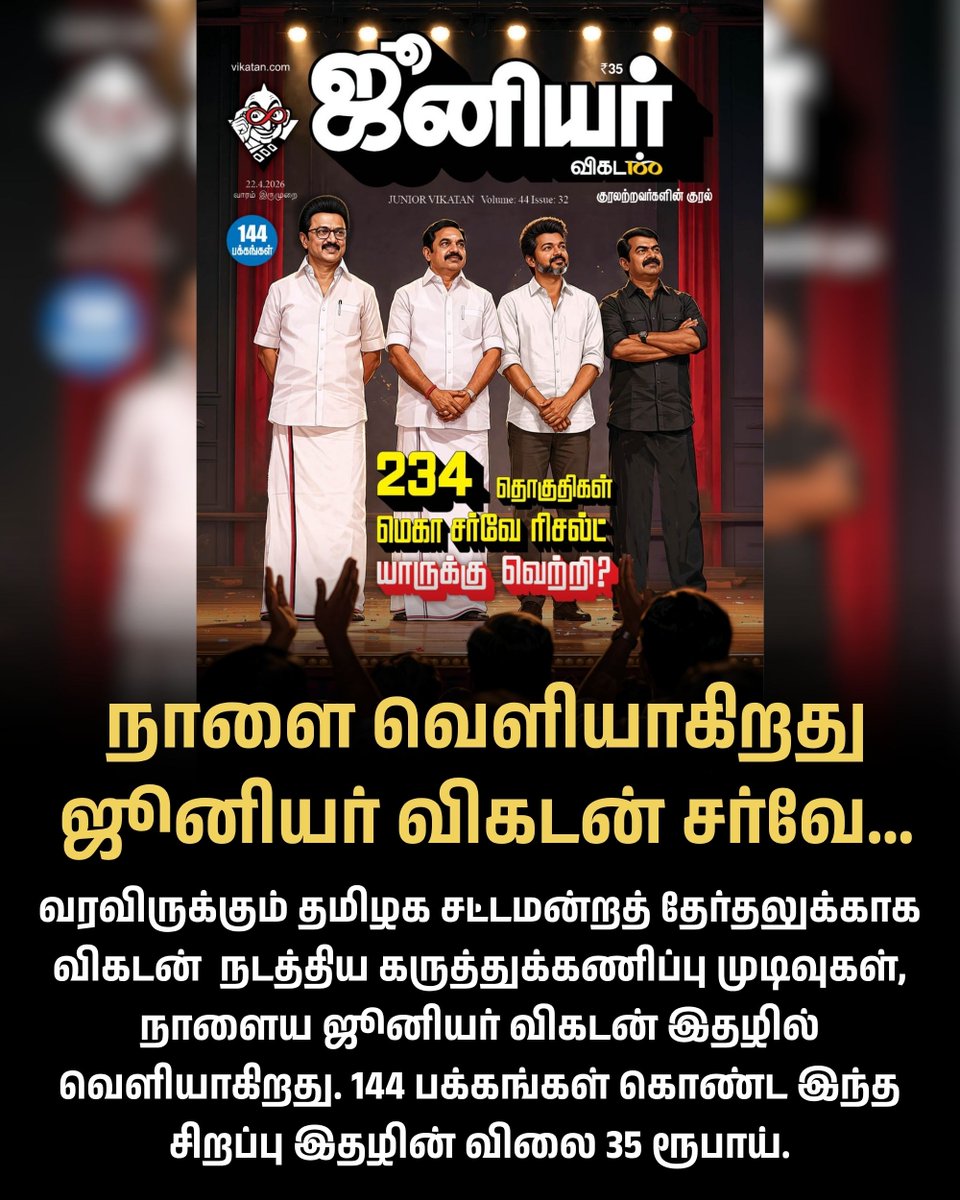 ஆனந்த விகடன் tweet media