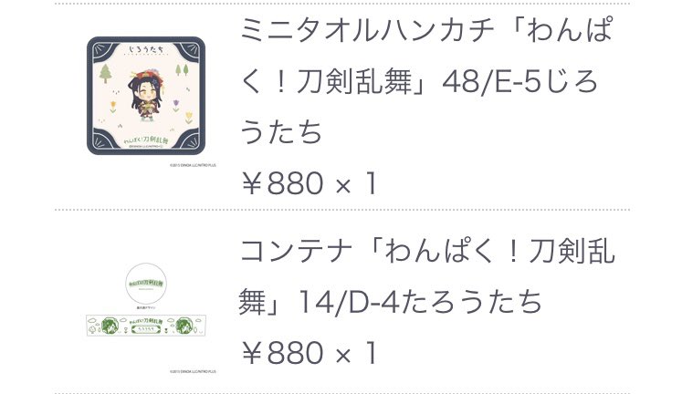t0r1h1k1yno's tweet photo. 【交換･譲】わんぱく！刀剣乱舞くじ　第4弾

譲→Ꭰ賞／鯰尾･太郎太刀･桑名3･松井
　　E賞／次郎太刀･桑名
求→定価＋送料、もしくはE賞長義

郵送、もしくは土日祝15時半以降大阪環状線各駅構内手渡し可能。

検索よりお気軽にお声がけ下さい。 https://t.co/WMqD41Ktiy
