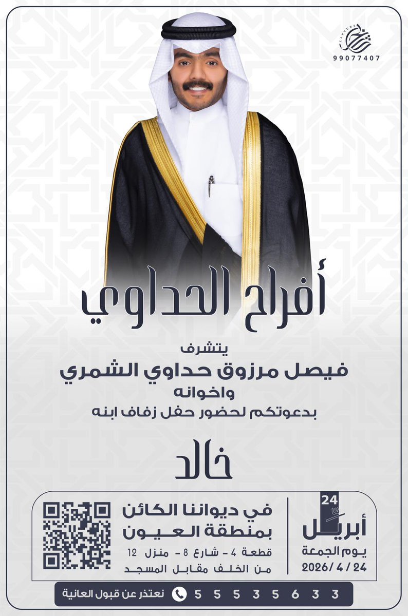أ. خالد بن فيصل الشمري tweet media