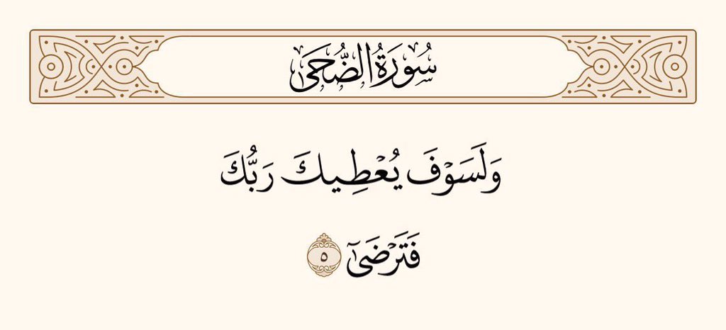 اردو ترجمہ | Qur'an tweet media