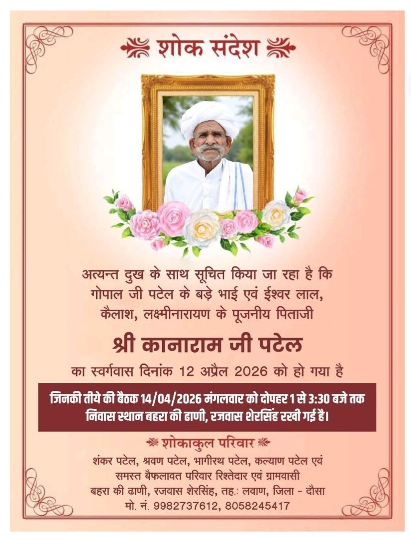 राजस्थान मृत्युभोज अधिनियम 1960 कानून के तहत राज्य मे कोई भी व्यक्ति मृत्युभोज नही कर सकता और ना ही उसमें शामिल हो सकता!  <a href="/DausaPolice/">Dausa Police</a> जिला प्रशासन कृपया मृत्युभोज करने वाले एवं मृत्युभोज करने का दबाव बनाने वाले पटेलों पर सख्त कार्रवाई करे! <a href="/RajPoliceHelp/">Rajasthan Police HelpDesk</a>  <a href="/DPMEENAKARWAR/">DHANPAL MEENA KARWAR</a>