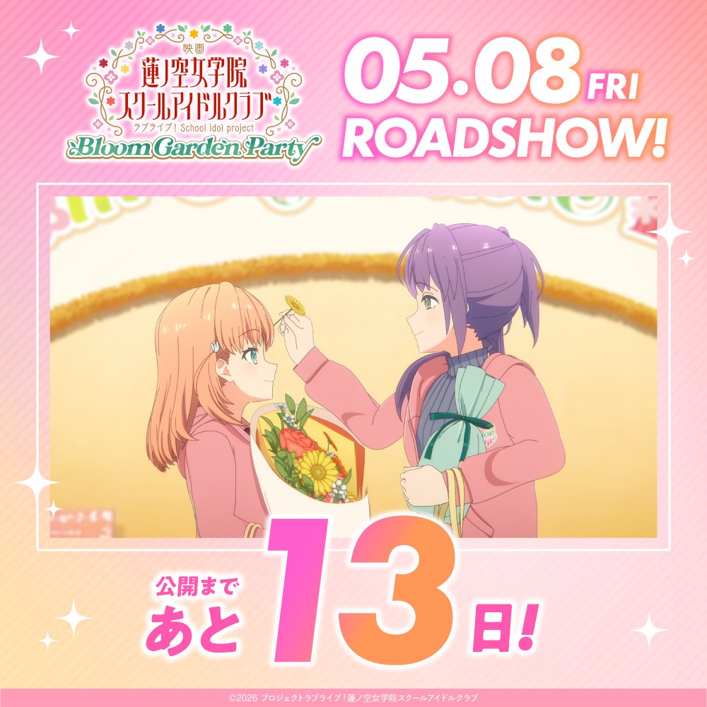 ラブライブ！蓮ノ空女学院スクールアイドルクラブ（Link！Like！ラブライブ！） tweet media