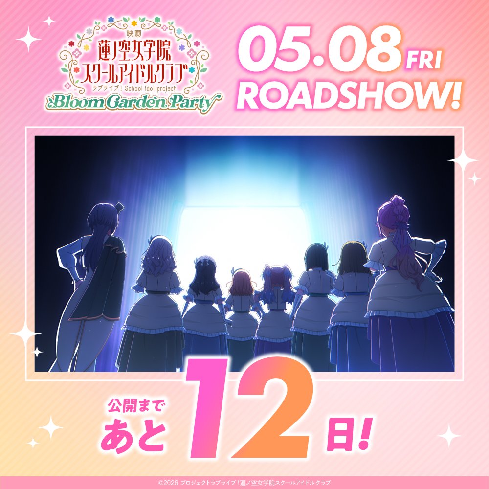 ラブライブ！蓮ノ空女学院スクールアイドルクラブ（Link！Like！ラブライブ！） tweet media