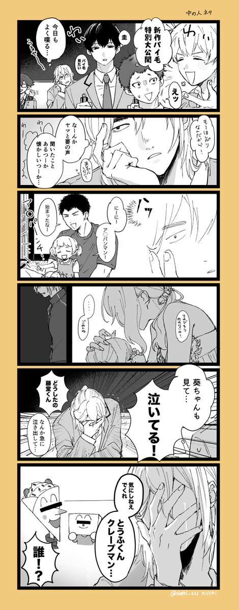 ぁぉぃにーにと中の人ネタ 
