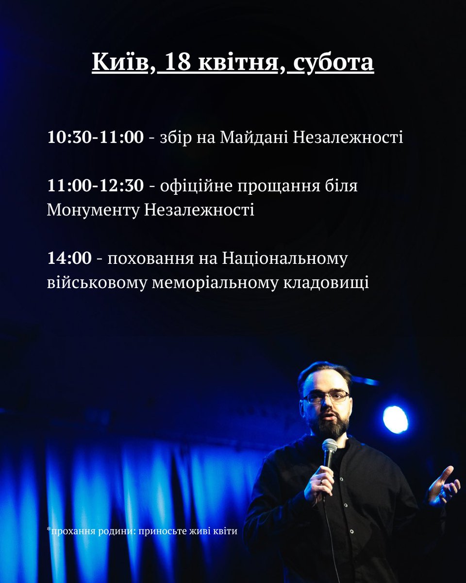 завтра прощання з Артуром Петровим. 
дуже прошу прийти провести його оплесками. і поширити у себе інформацію. особливо прошу комедійну спільноту. треба зібрати всіх глядачів Артура. має бути багато людей. Артур би зацінив.