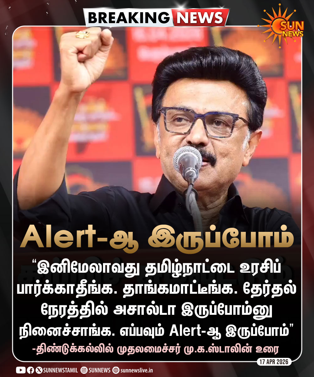 sunnewstamil's tweet image. #BREAKING | "உரசிப் பார்க்காதீங்க. தாங்கமாட்டீங்க" -முதலமைச்சர் மு.க.ஸ்டாலின்

#SunNews | #Delimitation | @mkstalin
