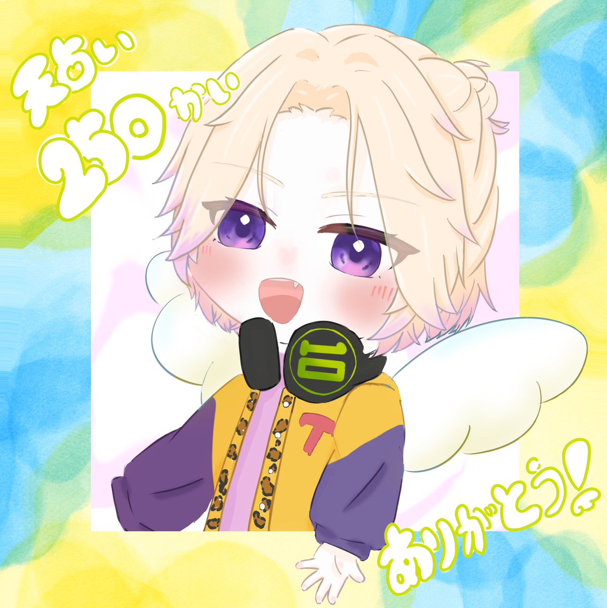 （大遅刻
天占い250回ありがとう〜！！🙌😇

詳細は話せないんだけど今日まじでいいことあってもうほんと天使のご加護かな！？みたいなことなってましたー！！！！
ともにだぁぁぁ
#てんぶんのいち　#てんいちずかん