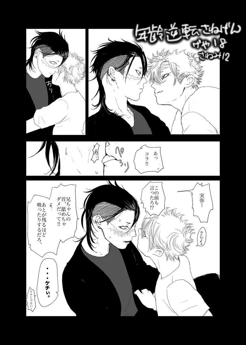 甘噛みさねげん！