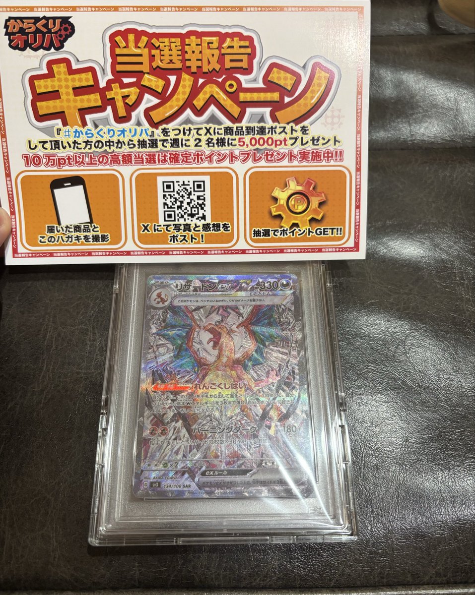 念願のリザードン届きました🥳
発送多くて大変かと思いますが、これからも可能な範囲で頑張ってくださいっ
応援してます📣

<a href="/karakuri_oripa/">からくりオリパ</a> 
<a href="/hgt__pokeka/">ほげた</a> 
#からくりオリパ
#からくりオリパ当選報告