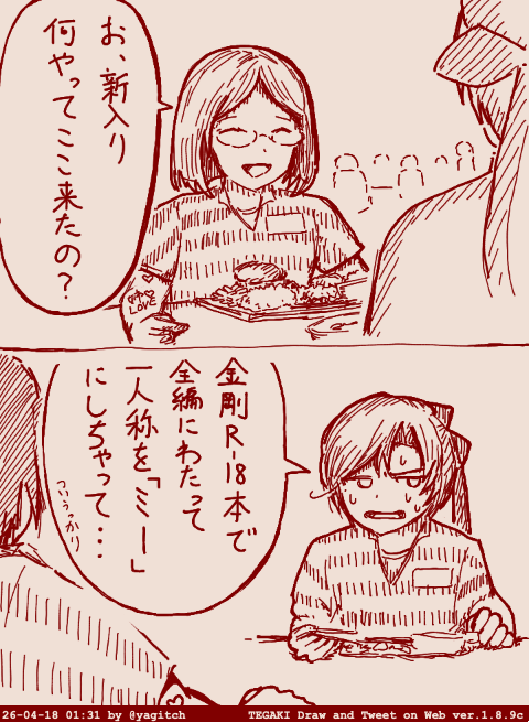 ギルティになっちゃった秋雲 #tegaki_dt