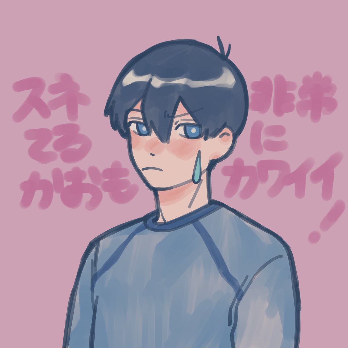 反抗期 tweet media