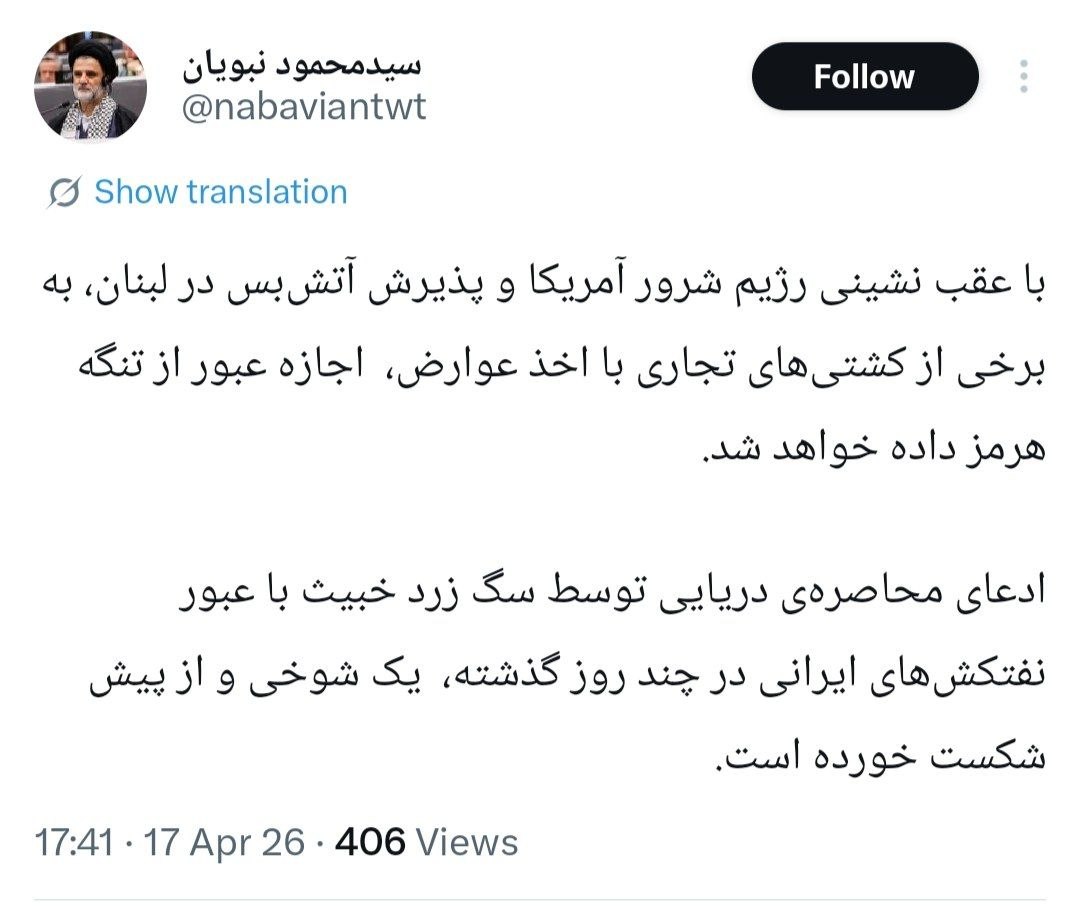 ایران آبنائے ہرمز میں بحری جہازوں سے ٹول  وصولی کا آغاز ۔

ایرانی پارلیمنٹ کے قومی سلامتی کمیشن کے رکن نبیویان: لبنان میں صیہونی حکومت کی پسپائی اور جنگ بندی کے بعد ایران کچھ تجارتی بحری جہازوں کو ٹول وصول کرنے کے بعد آبنائے ہرمز سے گزرنے کی اجازت دے گا۔