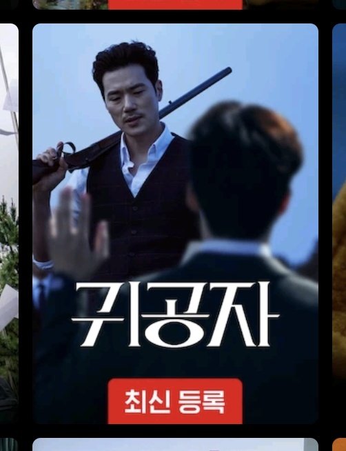 뭐야 ㅁㅊ 넷플에 귀공자 올라옴
저랑 같이 마르코공자 하실분?