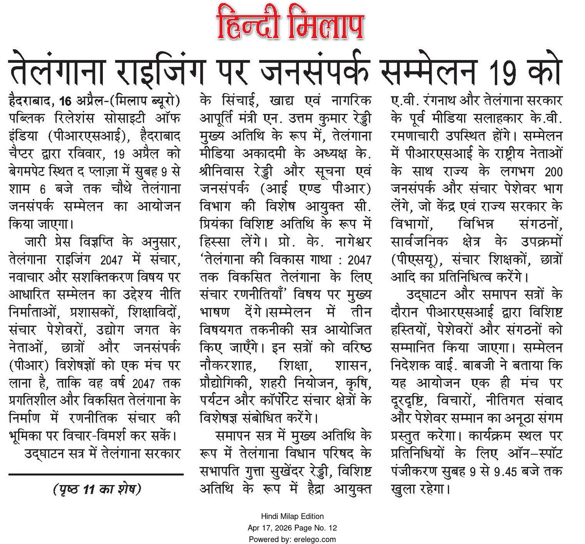 PRSIHyd's tweet image. Venue, Date and Details:
The 4th Telangana Public Relations Conference to be held @ Pranahita Hall, Hotel Tourism Plaza, Greenlands, Begumpet, Hyderabad on 19th April, 2026

#PublicRelations #Conference #Telangana