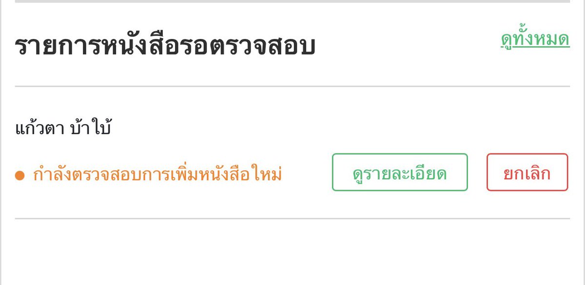 ค.จ. tweet media