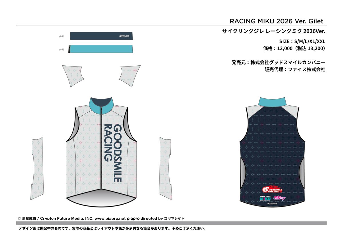 再受注情報】本日締め切り！ レーシングミク 2026より サイクル