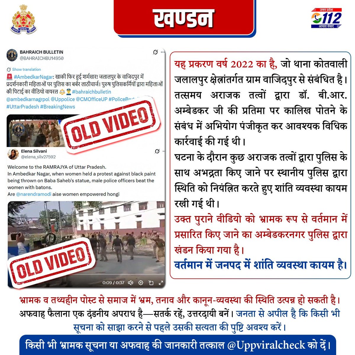 UPPOLICE FACT CHECK tweet media