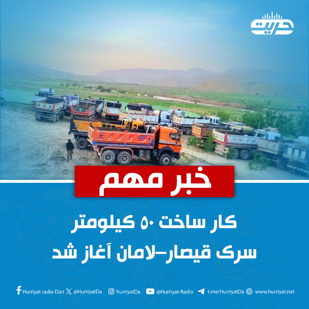 Hurriyat Radio Dari tweet media