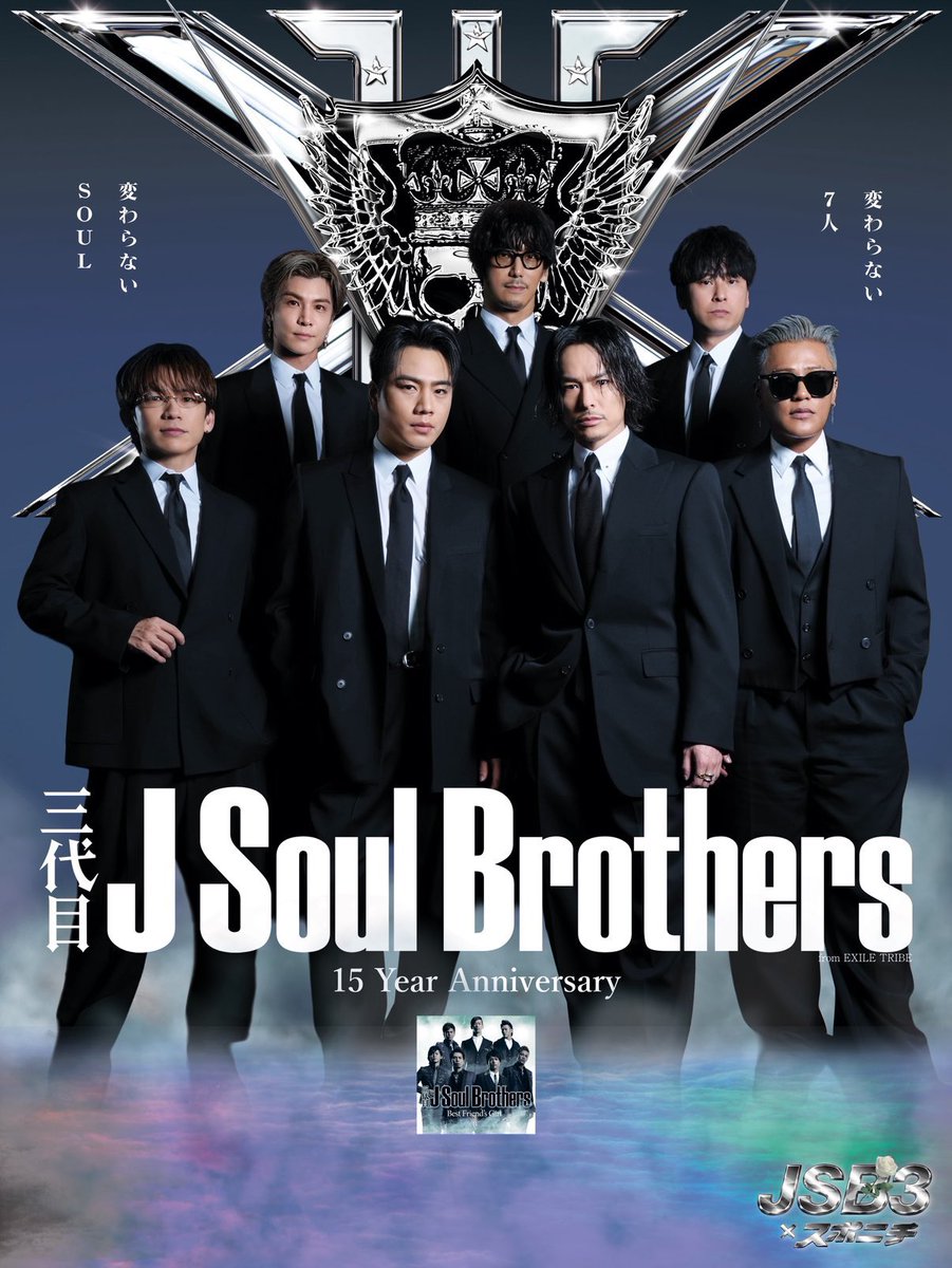 4月21日発売‼️ スポニチ🗞️ 三代目 J SOUL BROTHERS 新聞 新聞