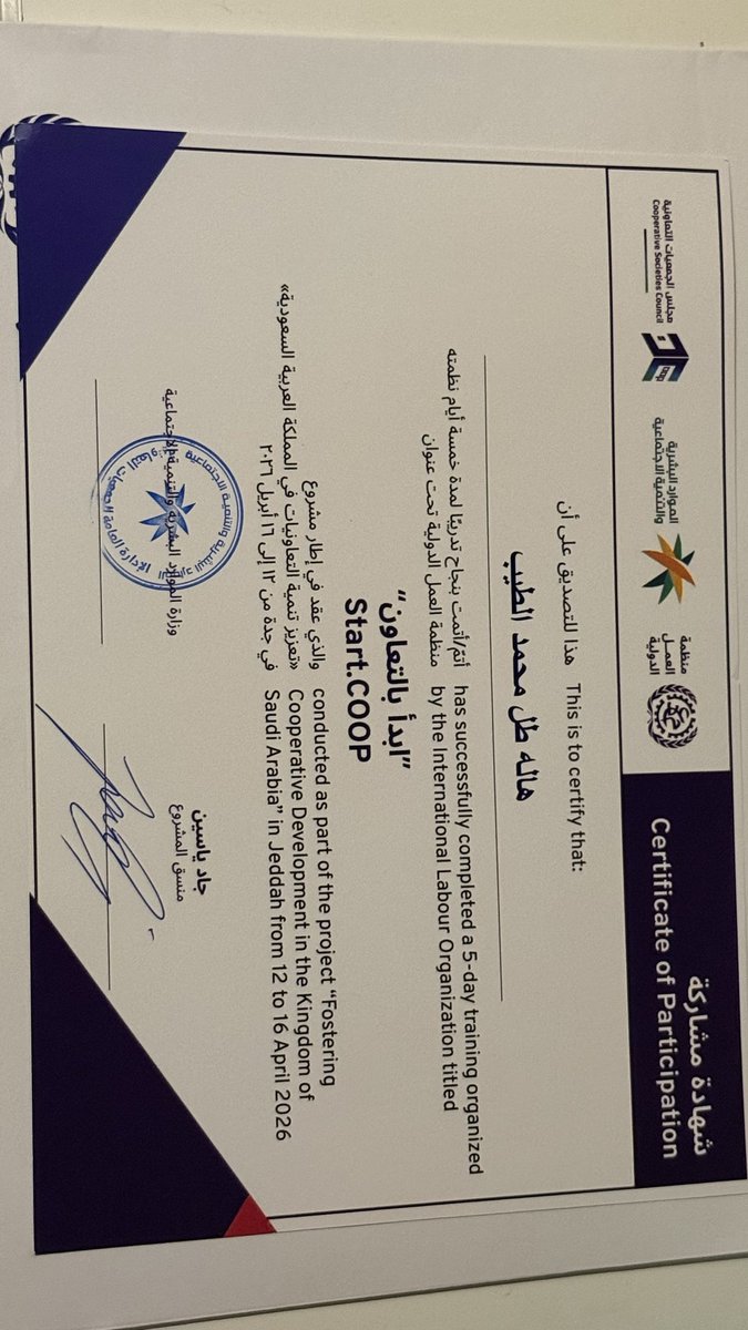 سعدت بالمشاركةفي برنامج #ابدأ_بالتعاون #Start_Coop تجربة ثرية أضافت لي الكثير في فهم قطاع التعاونيات وفتحت لي آفاق جديدة شكرًا #منظمة_العمل_الدولية
 <a href="/ilo/">International Labour Organization</a> وبإشراف <a href="/HRSD_SA/">وزارة الموارد البشرية والتنمية الاجتماعية</a> وبالتعاون <a href="/cscs_sa/">مجلس الجمعيات التعاونية</a> 
كل الشكر للدكتور <a href="/AMBSH1397/">د. عبدالله مساعد البركاتي</a> وأ.عمر العسيري على جهودهم المميزة التي أسهمت في إثراء التجربة