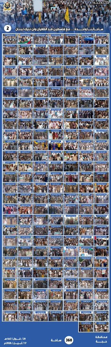 التعبئة العامة محافظة حجة tweet media