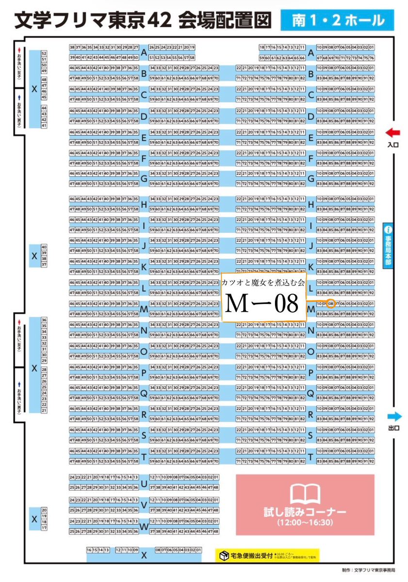 カツオのカタキ@文フリ東京 42【M-08】（カツオと魔女を煮込む会） tweet media