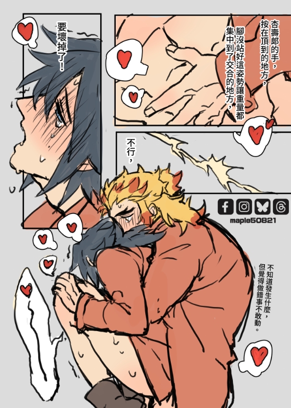 maple50821_jp's tweet photo. 【塗鴉】鬼滅/煉義🔥🌊
現代消防員AU 💥背注 🔞
*失禁注意💦 https://t.co/Rk5rYnnhPE