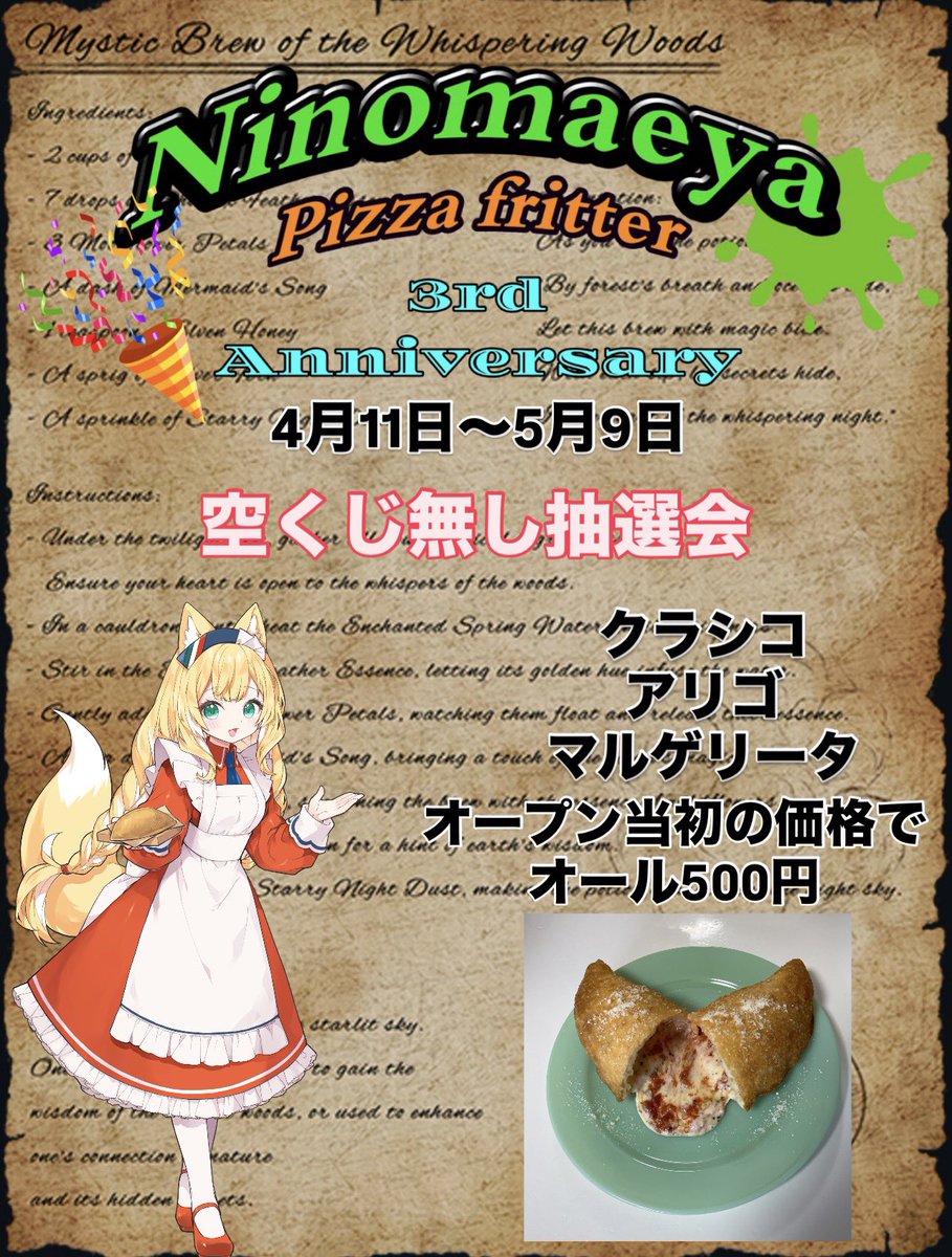 にのまえやPIZZAFRITTER専門店 tweet media