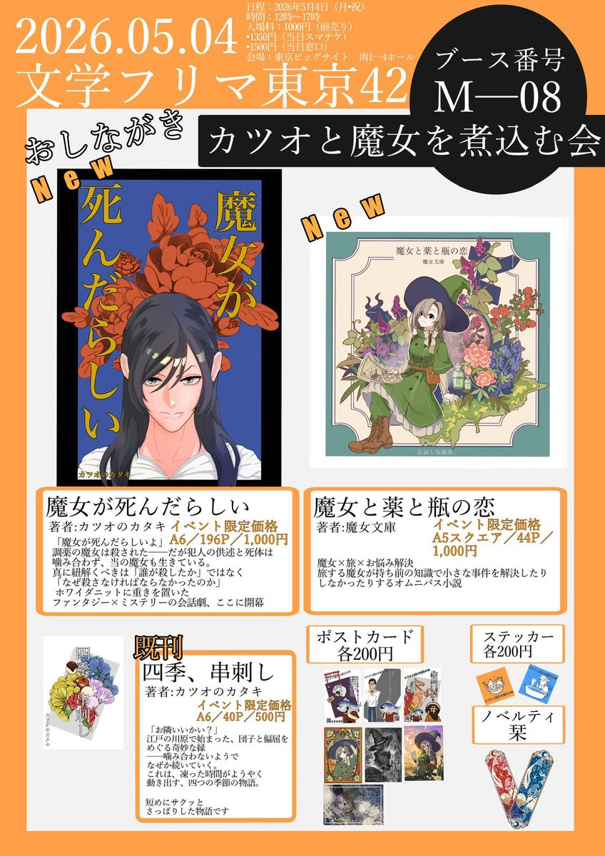 カツオのカタキ@文フリ東京 42【M-08】（カツオと魔女を煮込む会） tweet media
