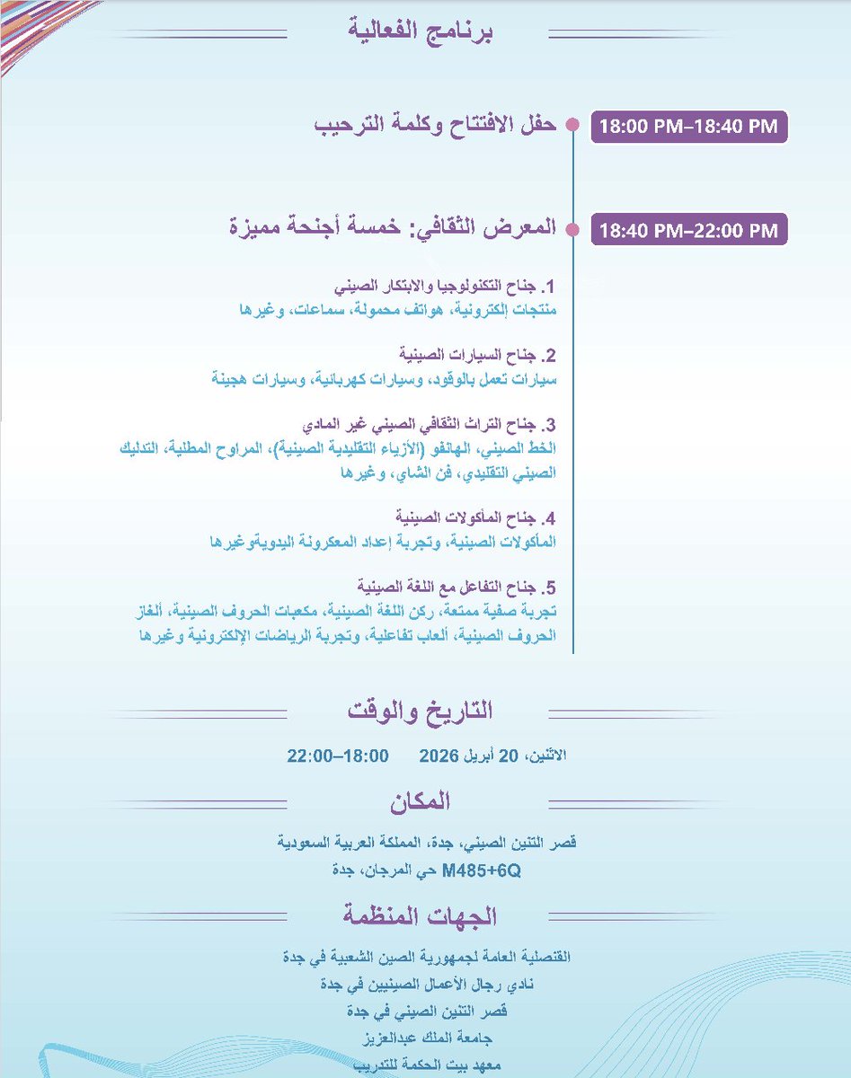 Chinese Consulate General in Jeddah tweet media