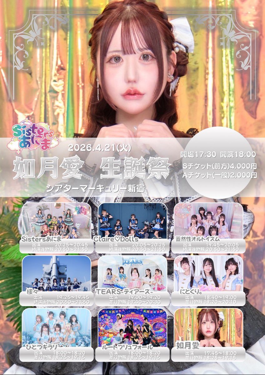 如月 愛🐼🤍Sistersあにま tweet media