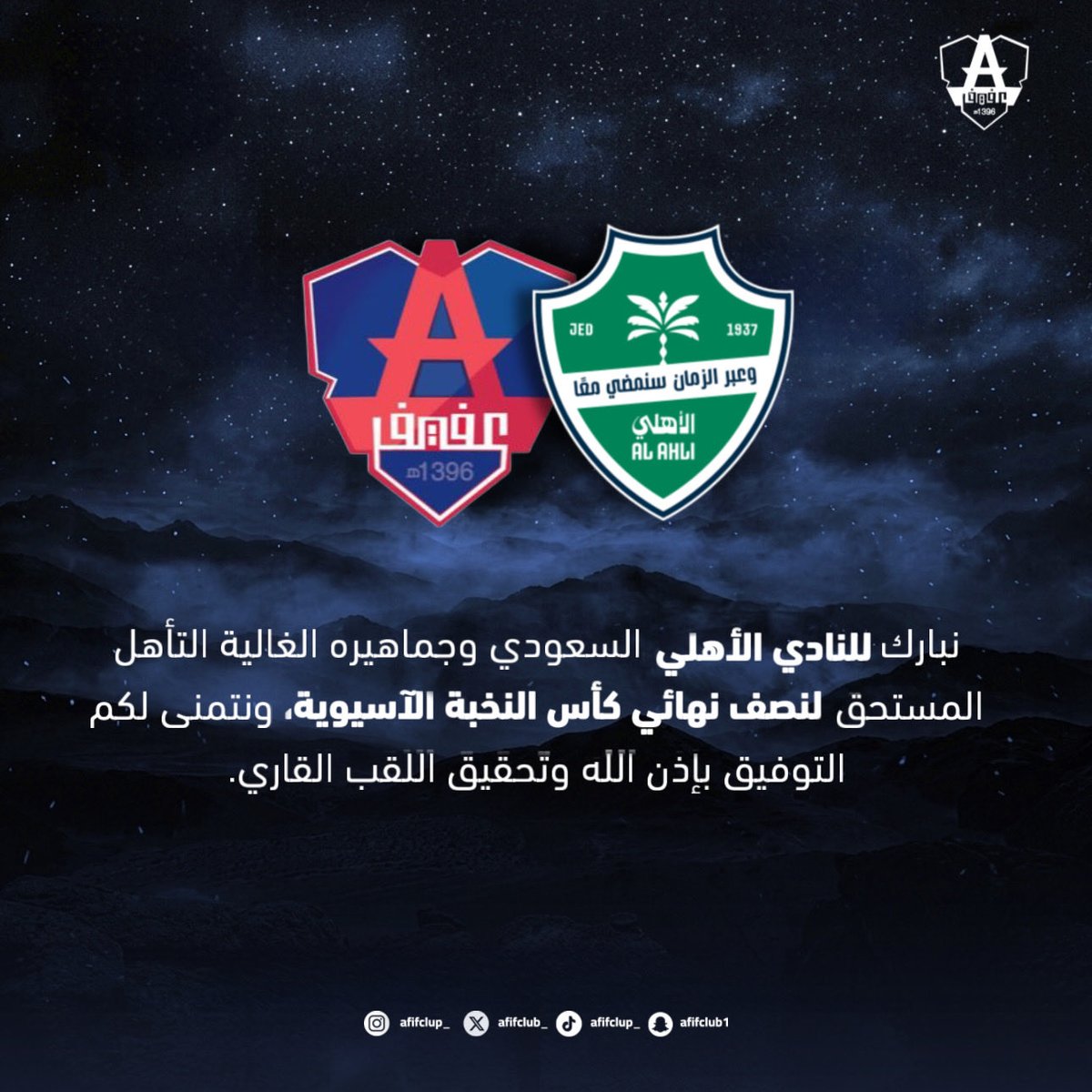 نادي عفيف السعودي tweet media