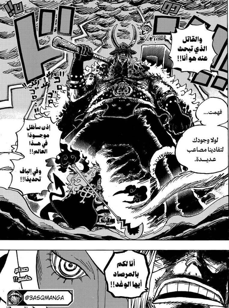 #حرق_ون_بيس

والله الهايب و الفخامة اللي عطاها اودا للوكي ما وصل لها ايمو بنفسه ، تبغون الصراحة الكاتب وهق حاله بعد ما شفنا قوة ايمو و طغيانه على الجميع اما يدعس البطل و لوكي ولا ينجلد منهم و يرجع و كلها سيناريوهات سيئة اتمنى يصير سيناريو للهزيمة مقبول