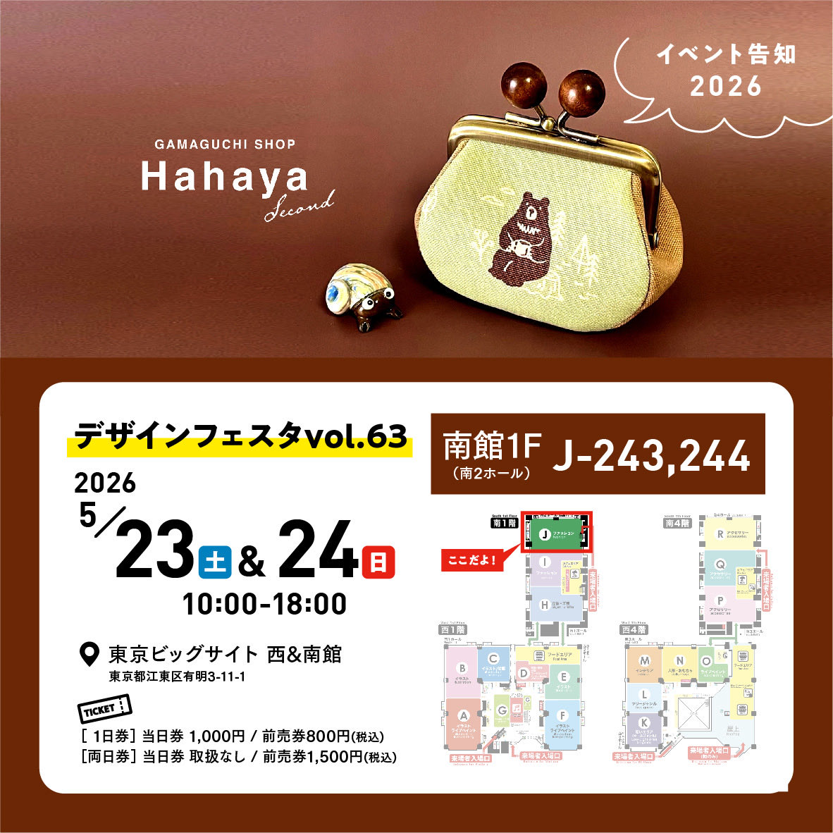 HahayaPlus's tweet photo. 🚩イベント出展情報🚩
デザインフェスタ#63

会場：東京ビッグサイト
出展日：5/23sat、24sun
ブース：J243、244  南館1階（南2ホール）
春は母の生地多めです🙆🏻
動物の生地を中心に、がま口を作っていきます。
お品書きは近くなったら
#ははやデザフェス63お品書き
にてポスト予定です。

#デザフェス https://t.co/eeiuRn6zlJ