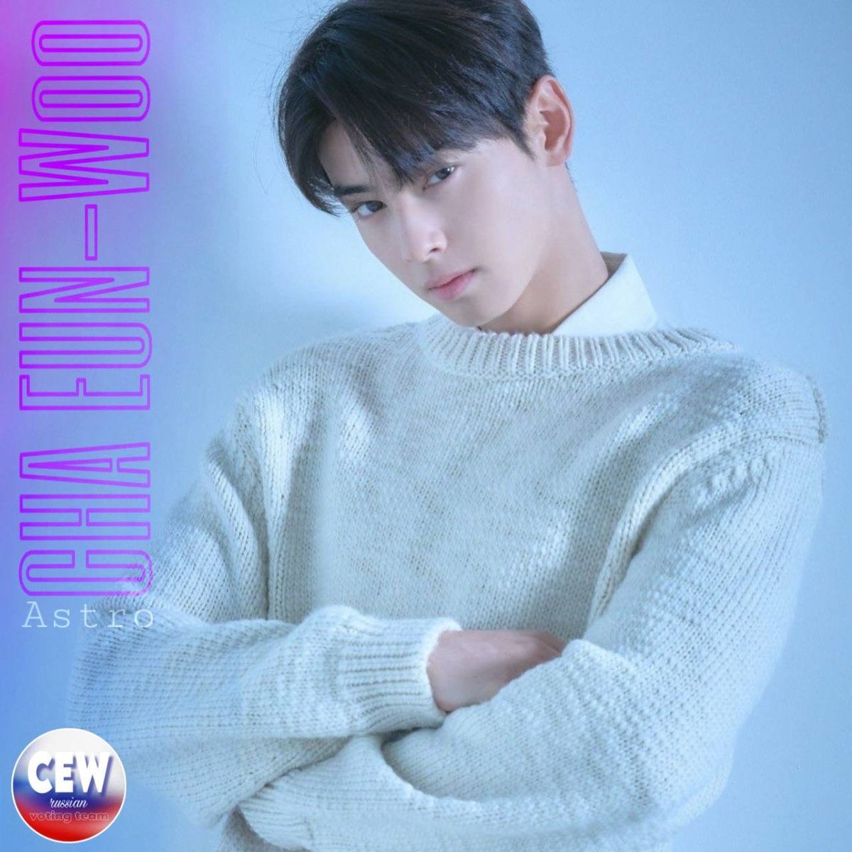 #차은우　#チャウヌ
#ASTRO　#1日1うぬ