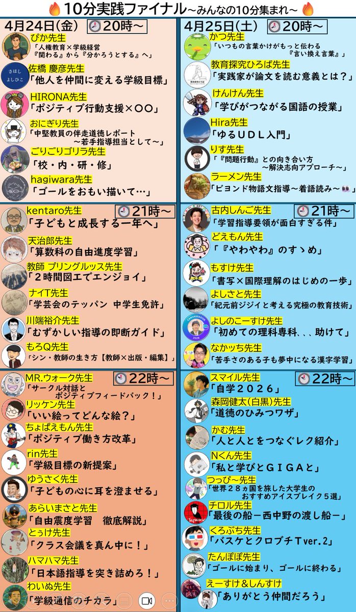 🟠《10分実践ファイナル》zoom無料 
今回で10分実践を閉じます。この会を大切にしてくださった大切な仲間と、最後に10分を積み重ねて、、、幕を閉じます。
【３時間半✖️２日間】の超ド級の会となります。参加、退場ご自由に🙌

参加希望の方は、リプかDMお待ちしてます📩どなたでも参加可能です。