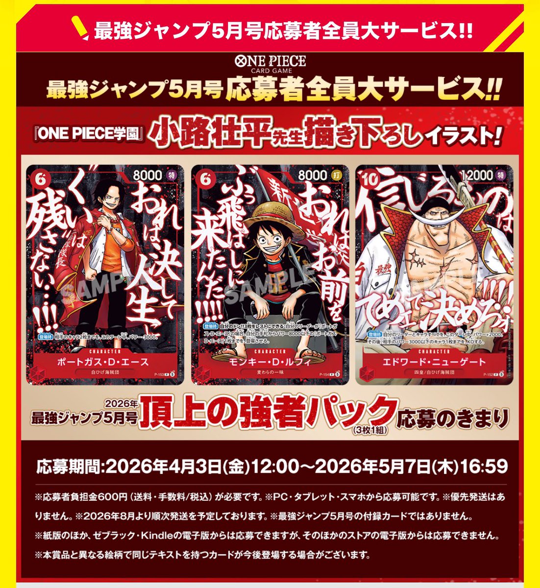 ONE PIECEカードゲーム 最強ジャンプ2026年5月号 『頂上の強者パック