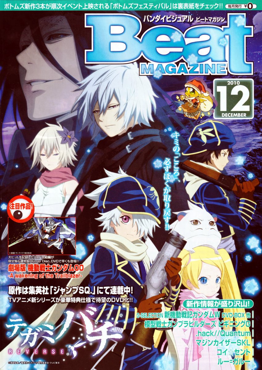 ReverseLawrence's tweet photo. Tegami Bachi Beat Magazine December 2010 Cover and Article. 

Cover Illustration: Shiba Minako 

#テガミバチ #Tegamibachi #Letterbee https://t.co/x3ITZTZWpH