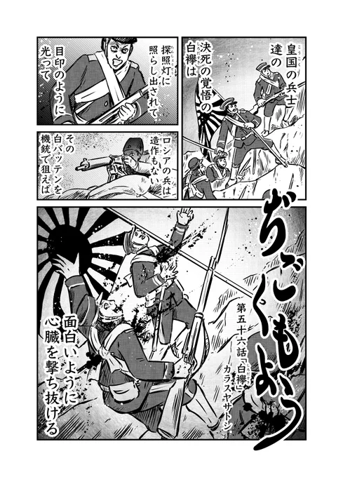 【4/18 更新】
ぢごくもよう 第五十六話『白襷』

決死の覚悟のはずの白襷はまるで--。

URL:https://t.co/nNJekRAzUi
ニコニコ:https://t.co/C3iUM7hk5U

描いた人:カラスヤサトシ 