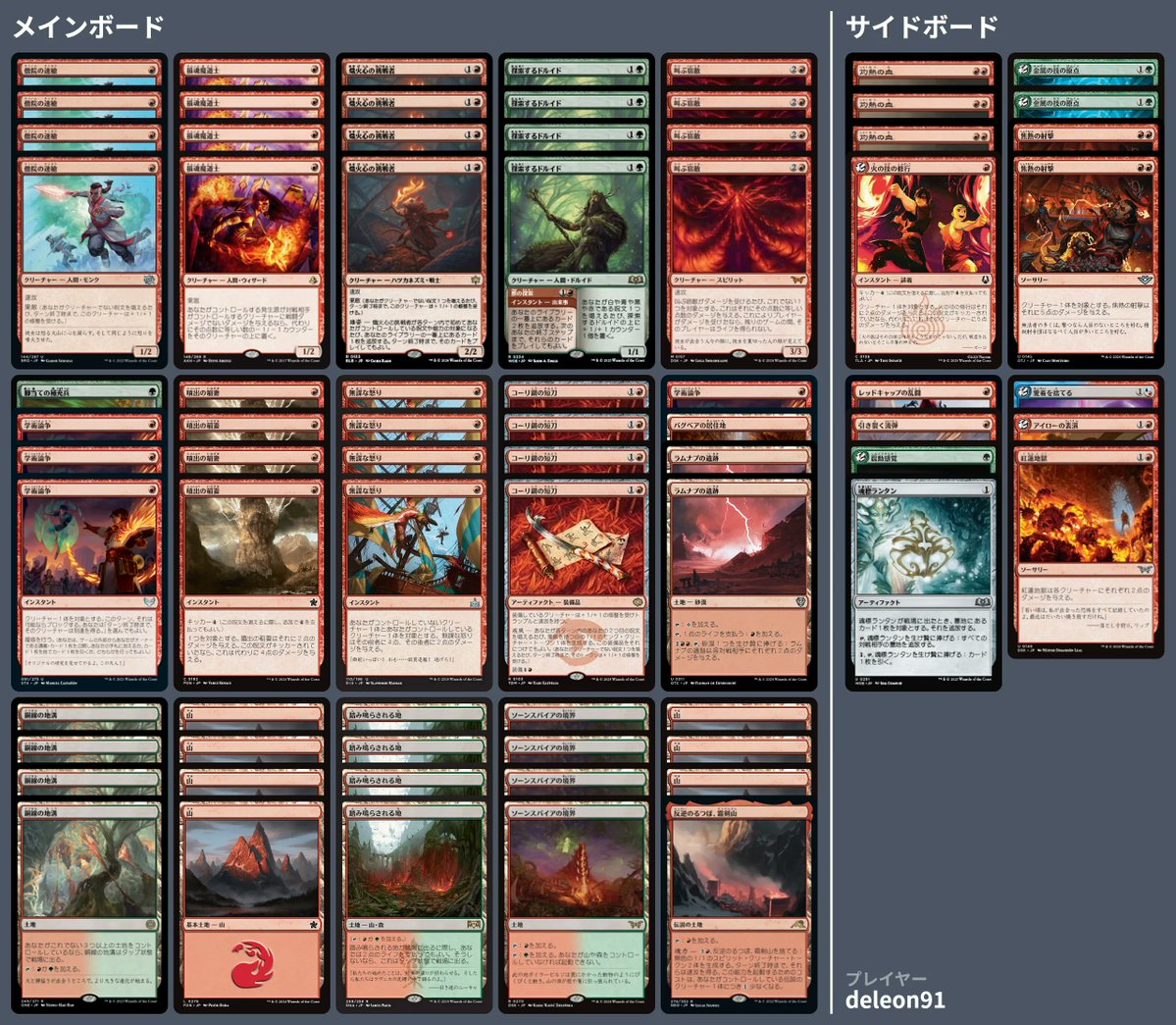 MtgExpress's tweet image. #パイオニア チャレンジ - デッキリスト紹介✨
Pioneer Challenge 32 2026-04-16

🏆優勝: Rakdos Midrange
🥈準優勝: 4c Legends

以下の2つをピックアップ
✅《削剥》採用のMono-Red Prowess (4位)
✅《脚当ての補充兵》採用のGruul Prowess (7位)

#MTG #mtgjp