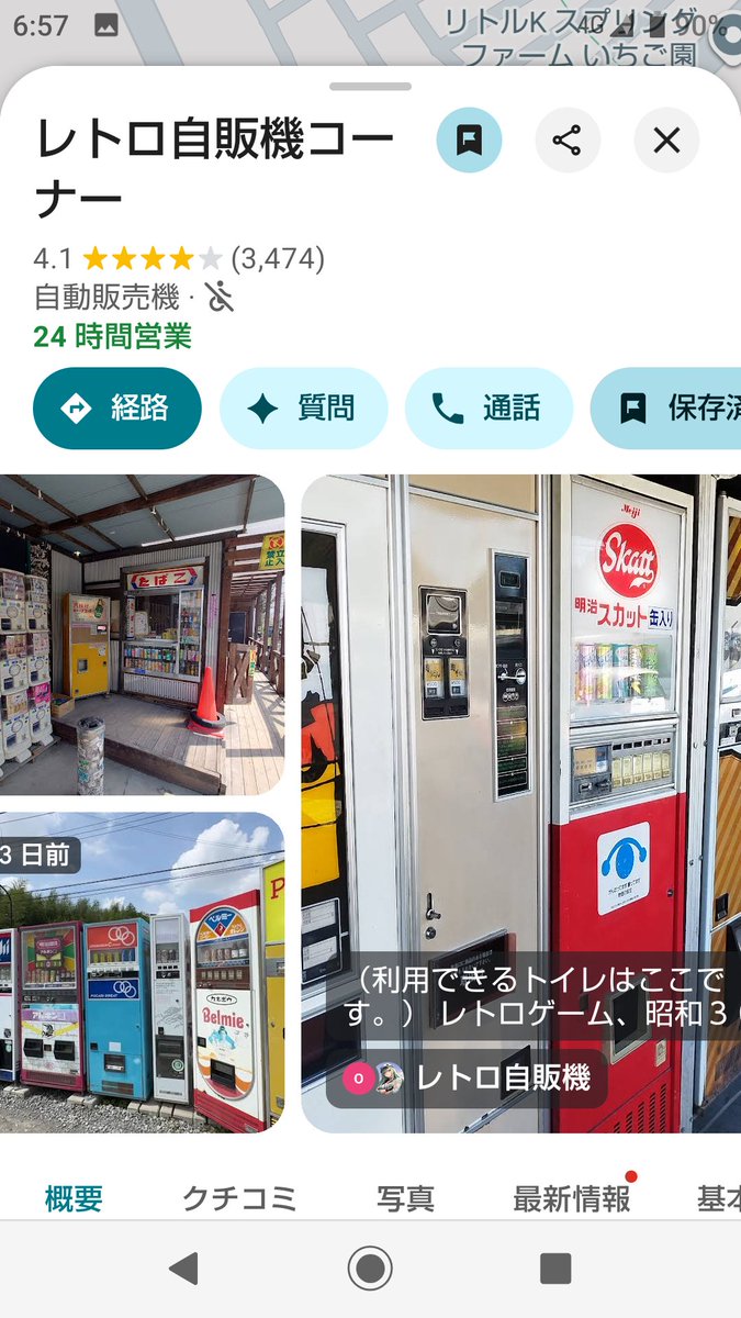 神奈川県相模原市にある中古タイヤやさんのレトロ自販機が気になって 